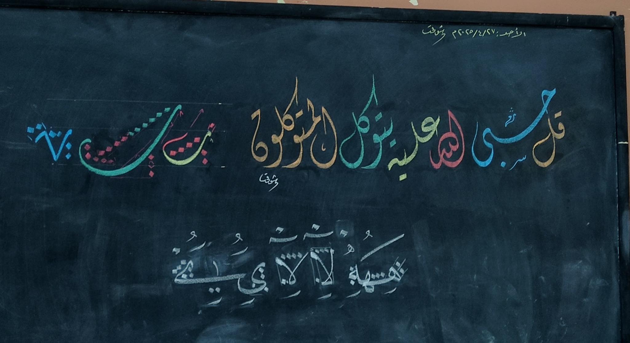 فعاليات المنحة المجانية لدورة مدرسة خضير البورسعيدي لفنون الخط العربي والزخرفة