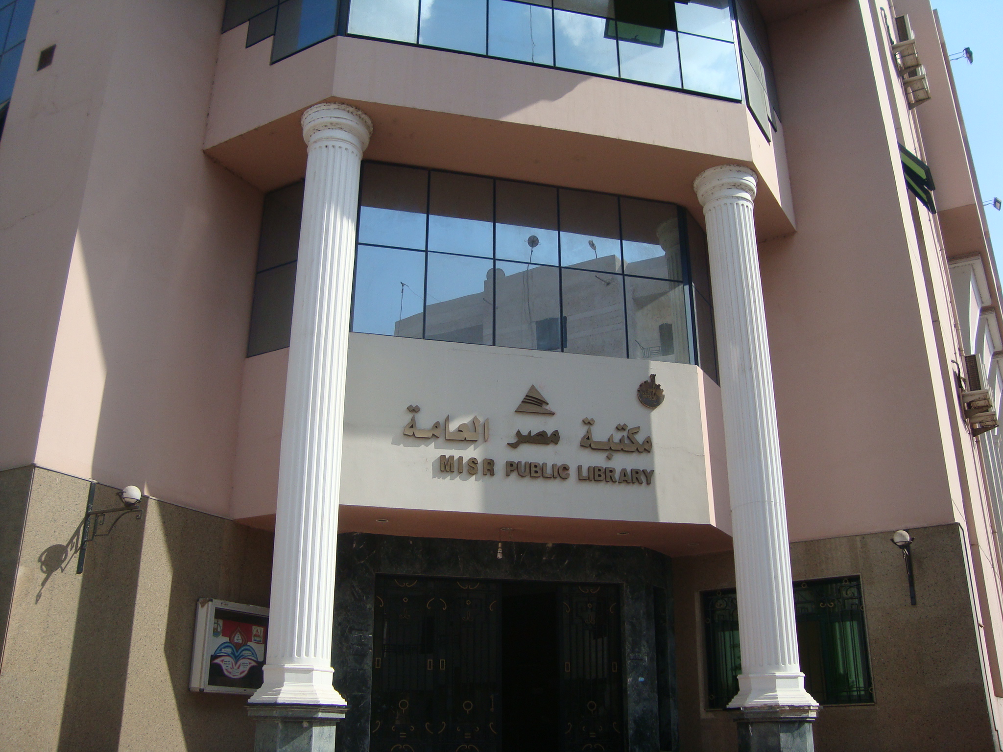  مكتبة مصر العامة -بنها